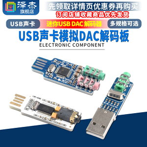 免驅臺式電腦筆記本USB聲卡模擬DA解碼板解碼器PCM2704 CM108