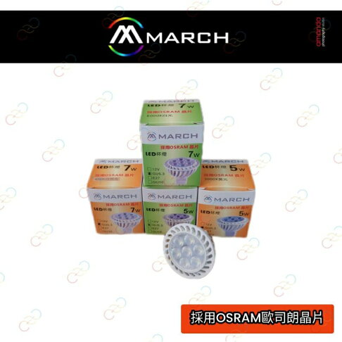 LED MR16 5W 7W 免安杯燈 燈泡 採用OSRAM歐司朗晶片 免驅動器 全電壓 (A Light) 0