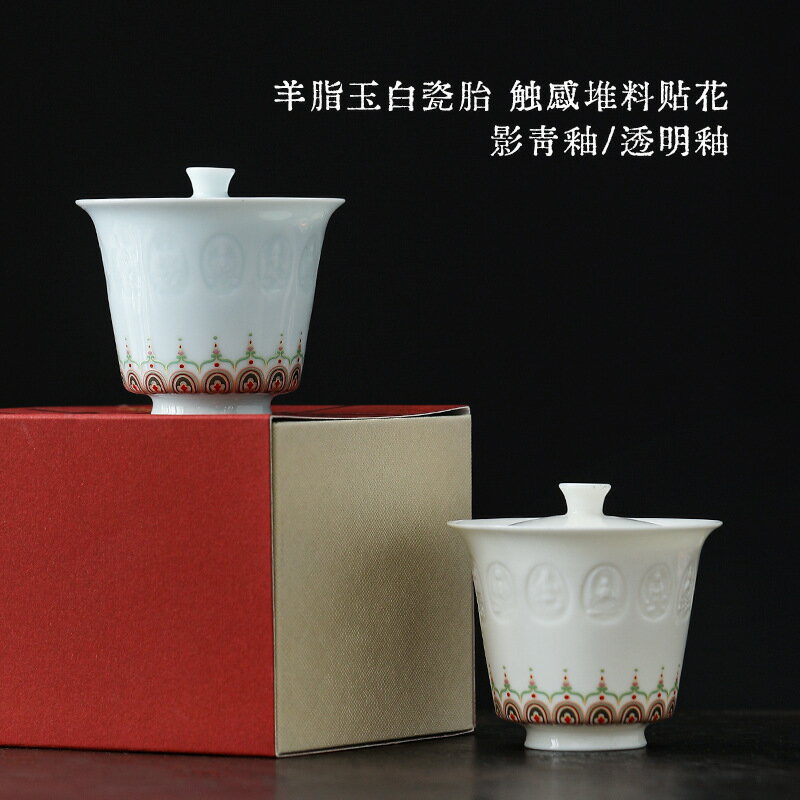 影青瓷蓋碗敦煌無相佛浮雕茶杯陶瓷家用功夫茶具品茗杯主人杯泡茶