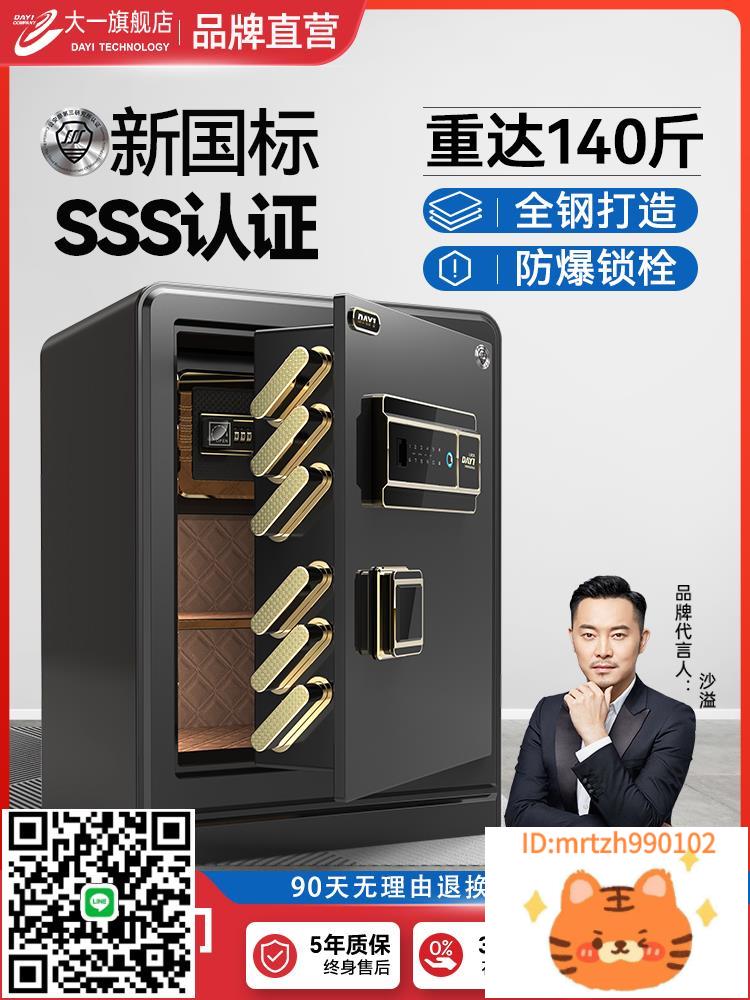 【沙溢代言新國標SSS認證】大一保險櫃家用加厚加重原3C認證防盜保險箱存錢密碼箱指紋床頭櫃辦公室2025新款-淘淘屋