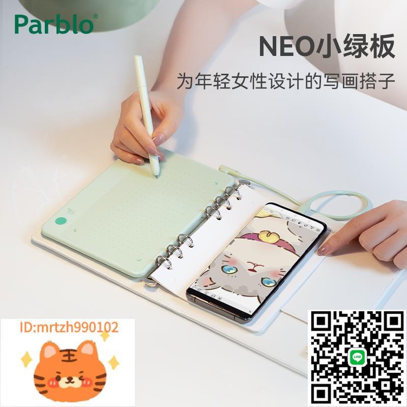 Parblo Neo小綠板寫繪板手機數位板筆記本電腦繪畫電子繪圖手寫板-淘淘屋