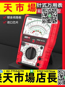 S470pro 智能防燒加強型指針萬用錶高精度全防燒電工用錶機械防燒
