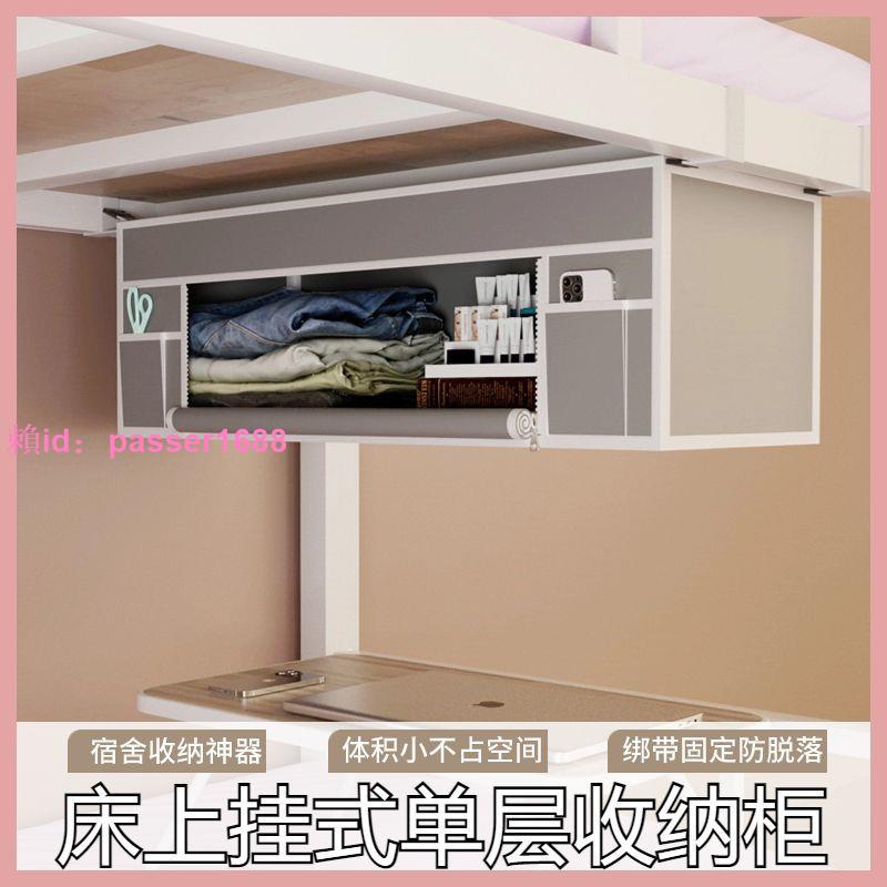 【新款熱賣】宿舍床上收納櫃單層掛式上下鋪出租屋置物架床頭衣櫃