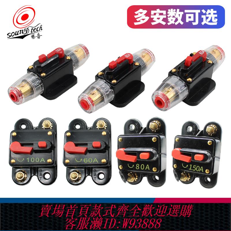 {臺灣公司貨 可打統編}房車改裝電流電源線保護自動恢復位斷路器汽車音響帶開關保險絲座
