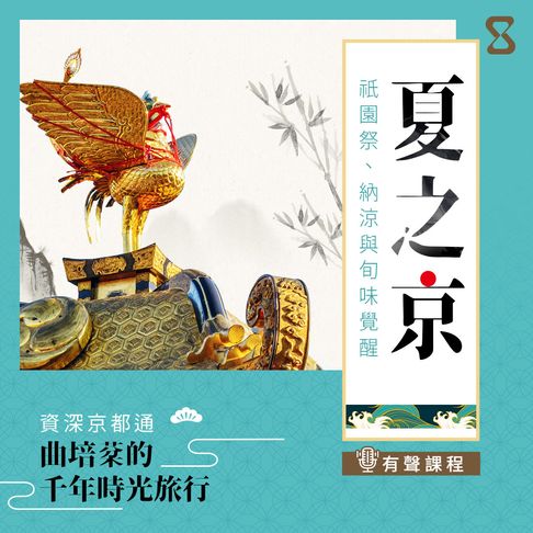 【有聲書】夏之京