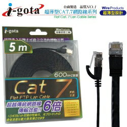i-gota Cat.7超高速薄型網路連接線 5米【三井3C】