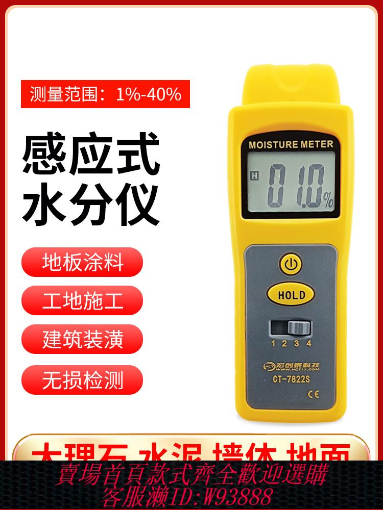 {公司貨 最低價}混凝土建築材料墻體地板水分儀水份檢測儀地面濕度含水率測試儀