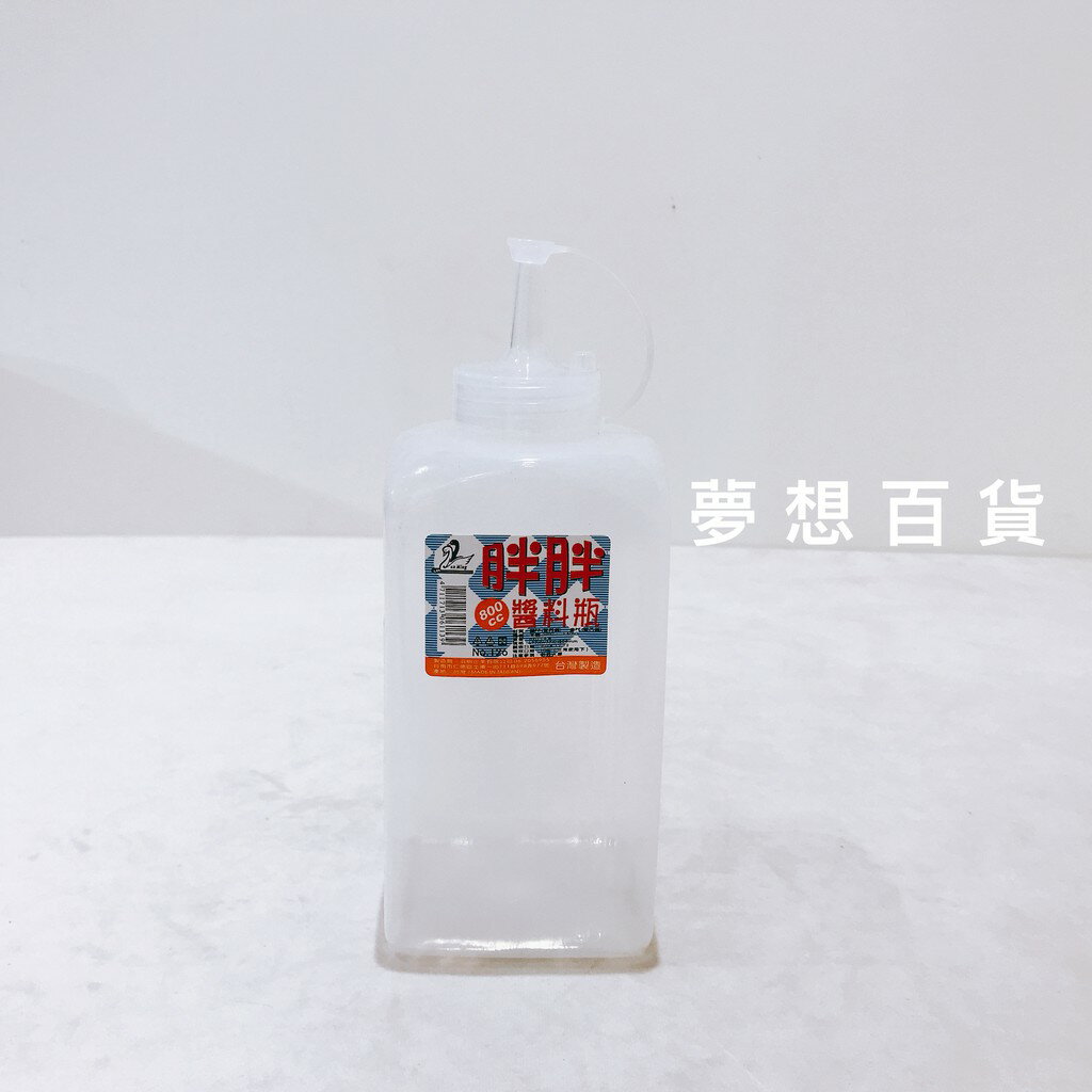 胖胖 醬料瓶 (800cc) NO.126 醬油瓶 油醋瓶 醬料瓶 調味瓶 (伊凡卡百貨)