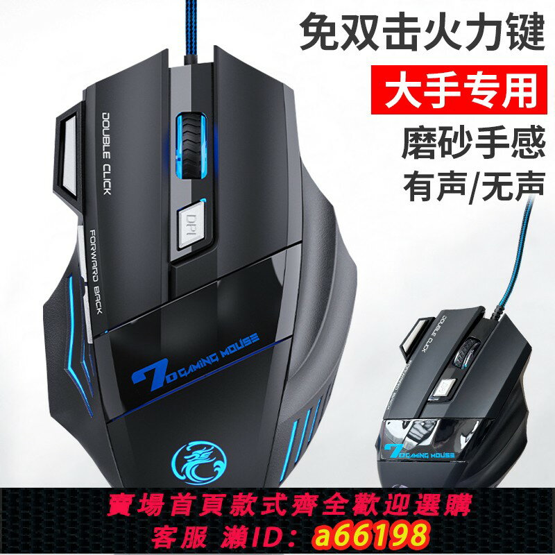 【臺灣公司 可開發票】遊戲滑鼠有線無聲靜音電競吃雞宏臺式機筆記本電腦通用辦公大手