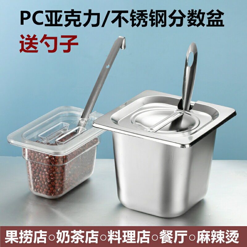 份數盆PC/不銹鋼帶蓋果粉盒珍珠盒果醬盒冰粉小料格奶茶店專用