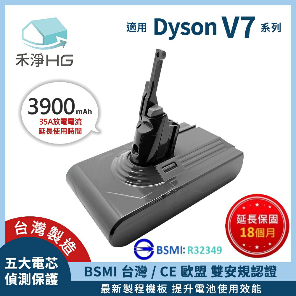 【禾淨家用HG】Dyson V7 DC8240 3900mAh 副廠吸塵器配件 鋰電池