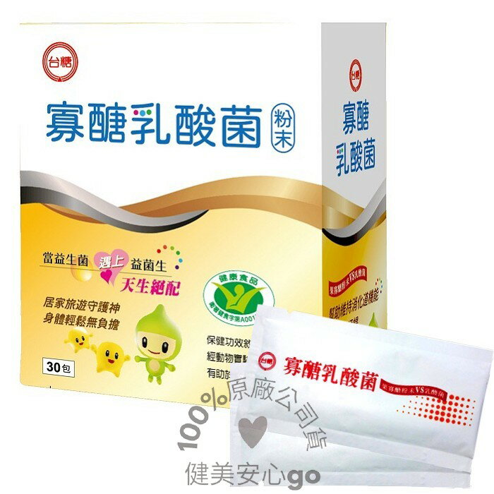 新包裝效期2027年2月 台糖寡醣乳酸菌30入*1盒 健美安心go 台糖寡糖乳酸菌 嗯嗯粉 台糖益生菌