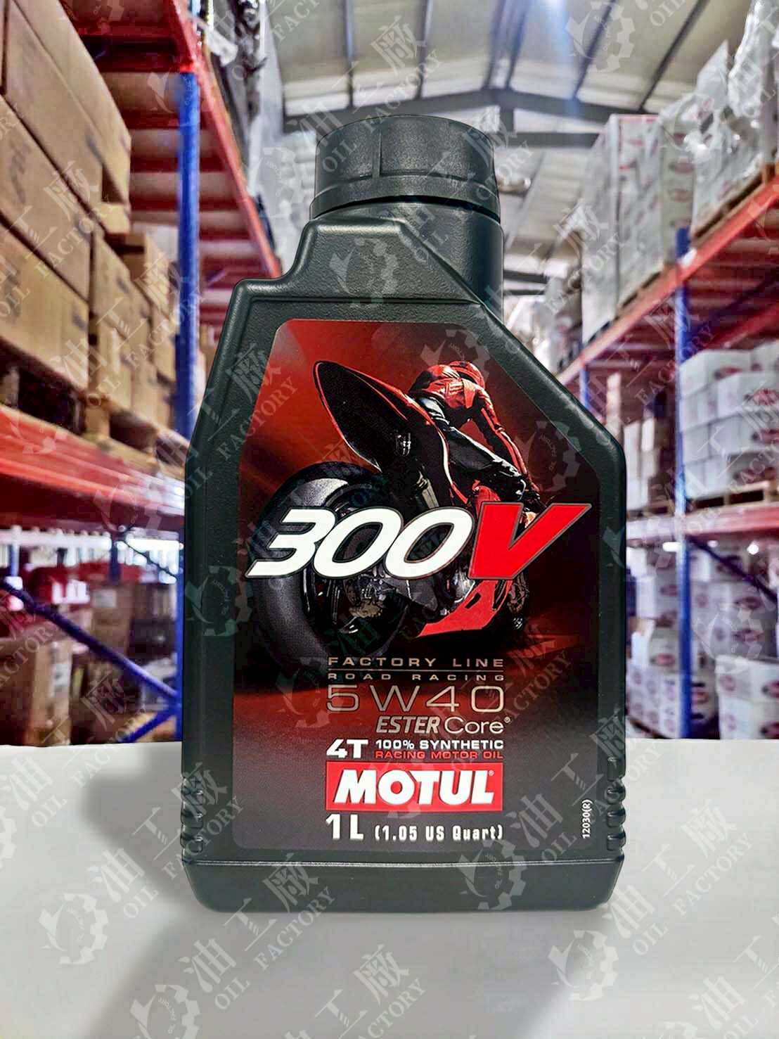 【4%點數】『油工廠』MOTUL 300V 4T FACTORY LINE 5W40 越野車 單缸高轉 多元酯 ester 機油 1L【樂天APP下單限定】