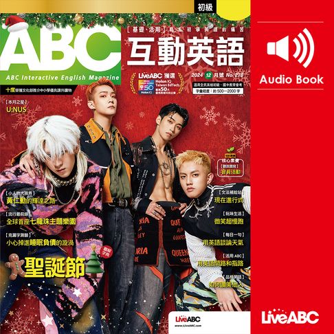【有聲書】ABC互動英語2024年12月號