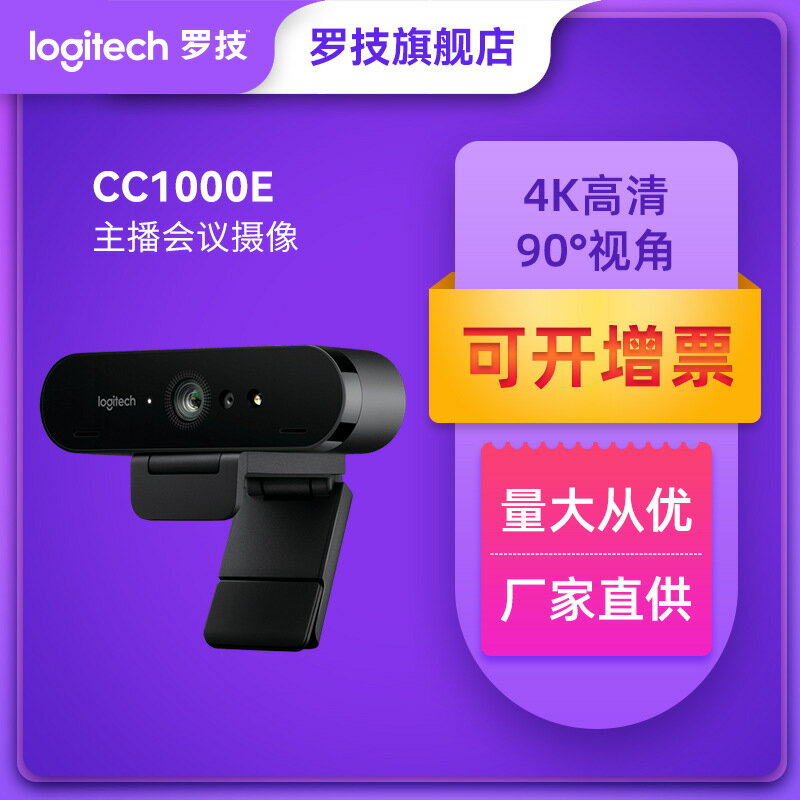 批發羅技C1000e 4K高清會議直播電腦攝像頭網課USB攝像頭webcam425