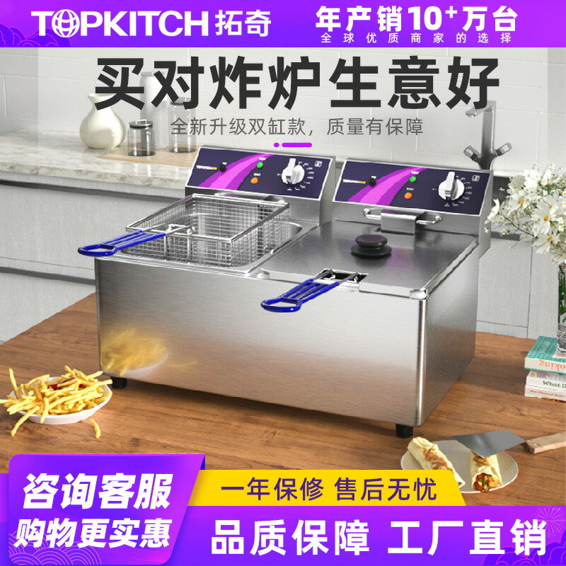 ITCH拓奇電炸鍋商用電炸爐雙缸大容量油炸鍋炸薯條油條油炸機