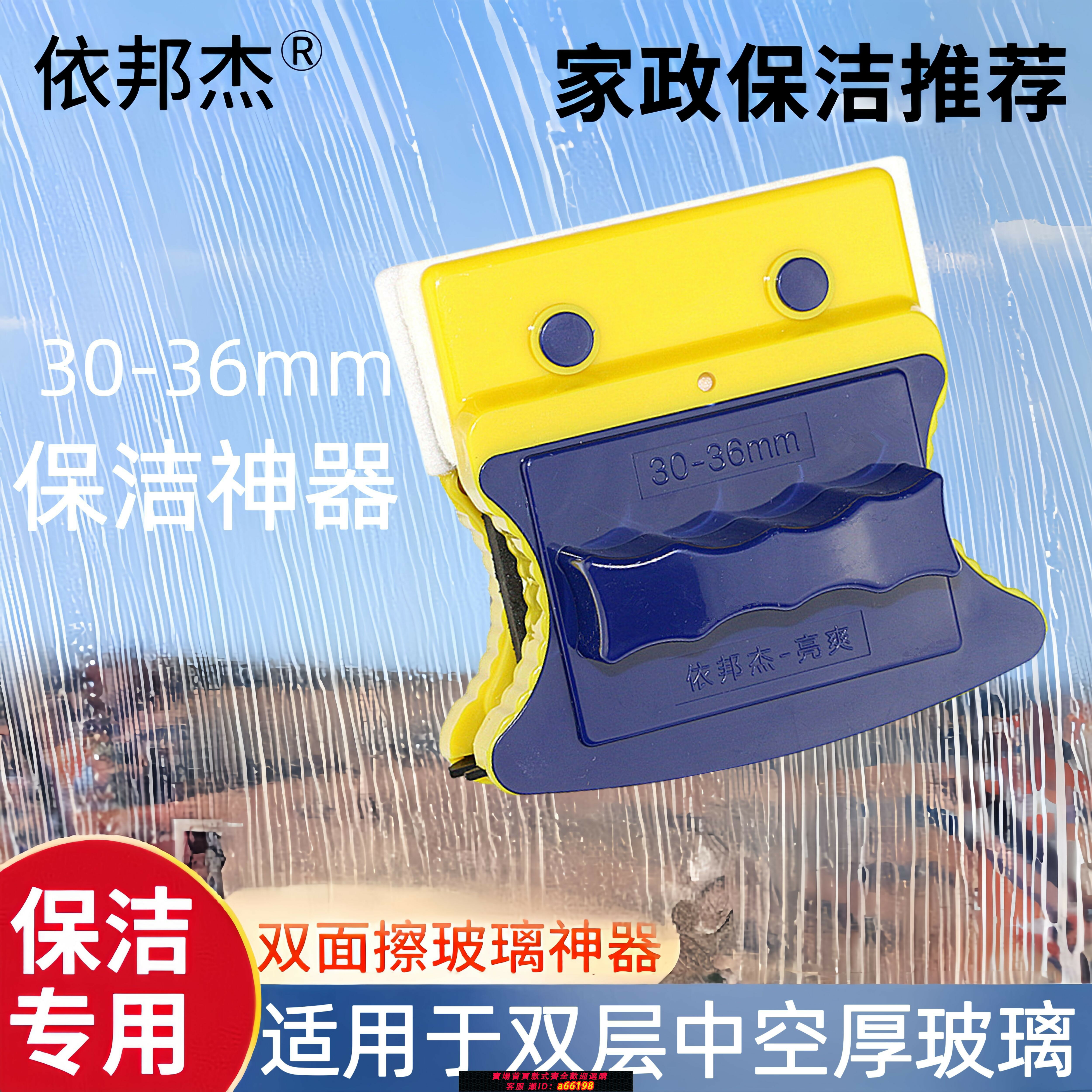 【臺灣公司 可開發票】依邦傑亮爽雙層中空玻璃清潔器家用高層擦窗戶神器家政專用玻璃擦