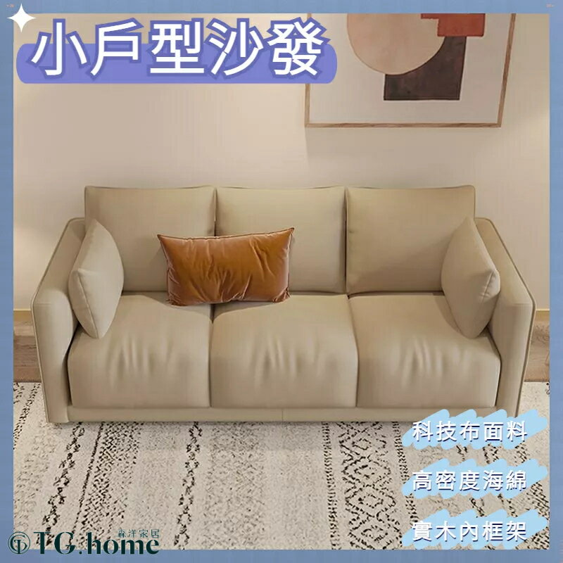 沙發 科技布沙發 小戶型沙發 小型沙發 懶人沙發 北歐沙發 單人沙發 臥室沙發 房間沙發 雙人沙發 三人沙發 小沙發