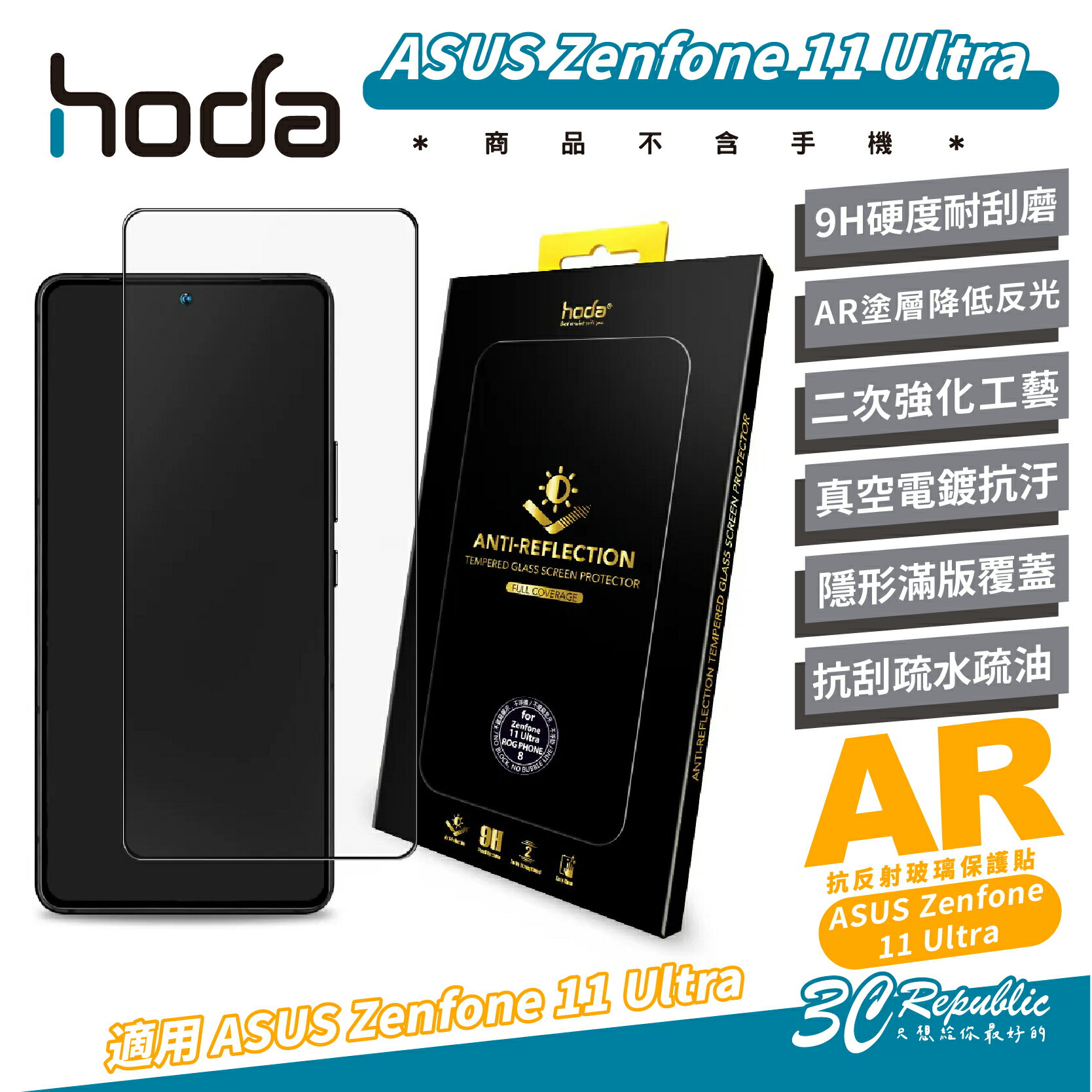 hoda 9H AR 抗反射 亮面 玻璃貼 保護貼 螢幕貼 適 ASUS Zenfone 11 Ultra【APP下單8%點數回饋】