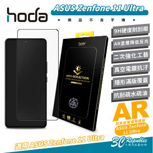 hoda 9H AR 抗反射 亮面 玻璃貼 保護貼 螢幕貼 適 ASUS Zenfone 11 Ultra【APP下單最高22%點數回饋】