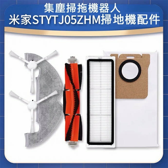 【全球優品滙】小米掃拖機器人2 ultra集塵版配件STYTJ05ZHM 邊刷 拖布 主滾刷 過濾網 集塵袋配件耗材