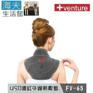 【海夫生活館】Venture USB行動 遠紅外線 熱敷墊 頸部(FV-65)