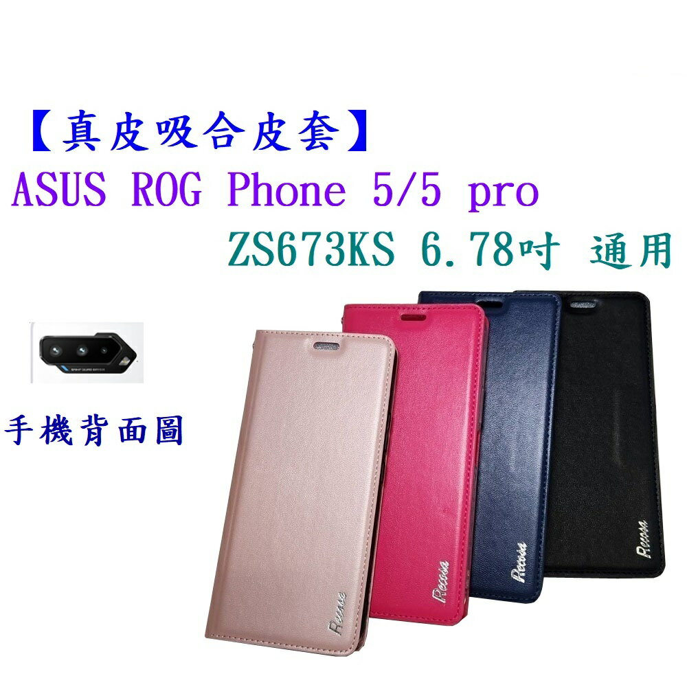 【真皮吸合皮套】ASUS ROG Phone 5/5 pro ZS673KS 6.78吋通用 隱藏磁扣 手機殼