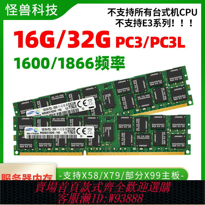 {臺灣公司貨 可打統編}三星16G 32G ddr3 12800R 1866 1600 1333ECC REG伺服器內存條X79