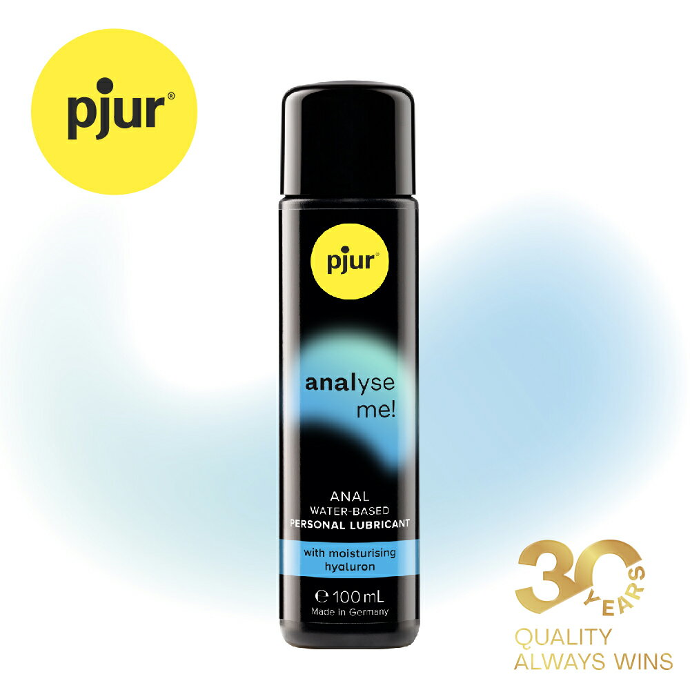 德國pjur 碧宜潤 analyse me! Moisturising 舒適後庭保濕水性潤滑液