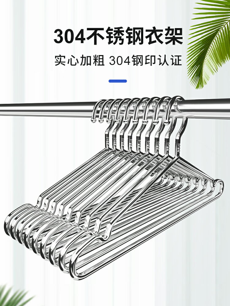 防滑衣架家用掛衣304不銹鋼無痕大衣架衣櫃加粗加厚防變形晾衣撐
