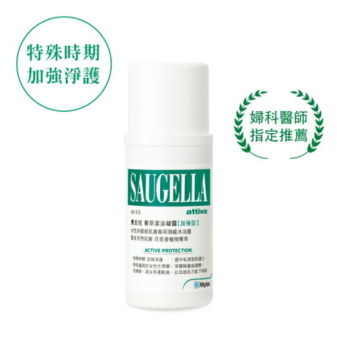 賽吉兒菁萃潔浴凝露(加強型)100ml 0