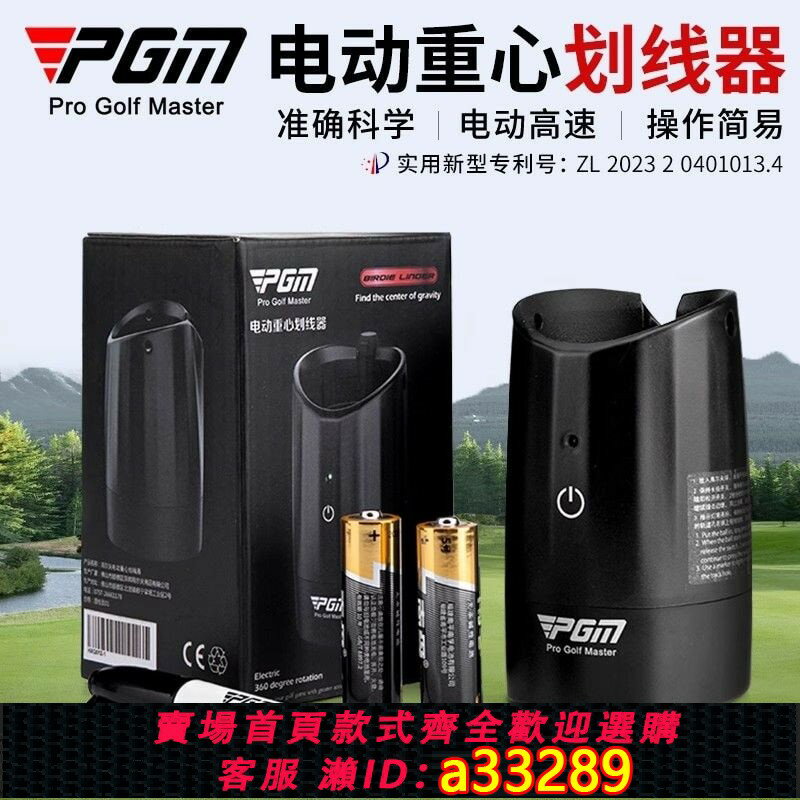 【可打統編 公司貨】【PGM】 CHECK-GO PRO高爾夫電動劃線器畫球器查詢重心分佈線