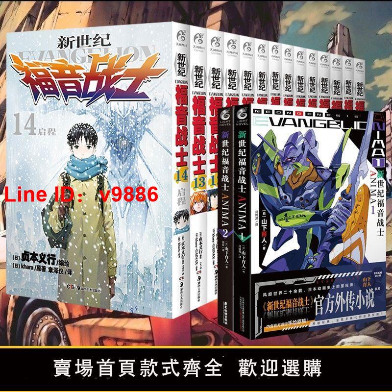 【台灣公司 超低價】【全套16冊】新世紀福音戰士中文簡體版1-14冊+外傳2冊