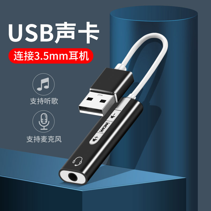 PS 4/5遊戲主機電腦USB轉3.5耳機音箱7.1外接獨立音效卡分線轉換器