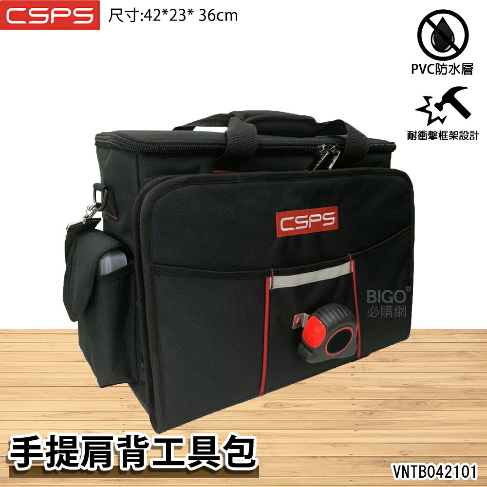 江井精工 CSPS｜手提肩背工具包 VNTB042101 工具包 手提包 肩揹包 防水包 工具袋 電工包