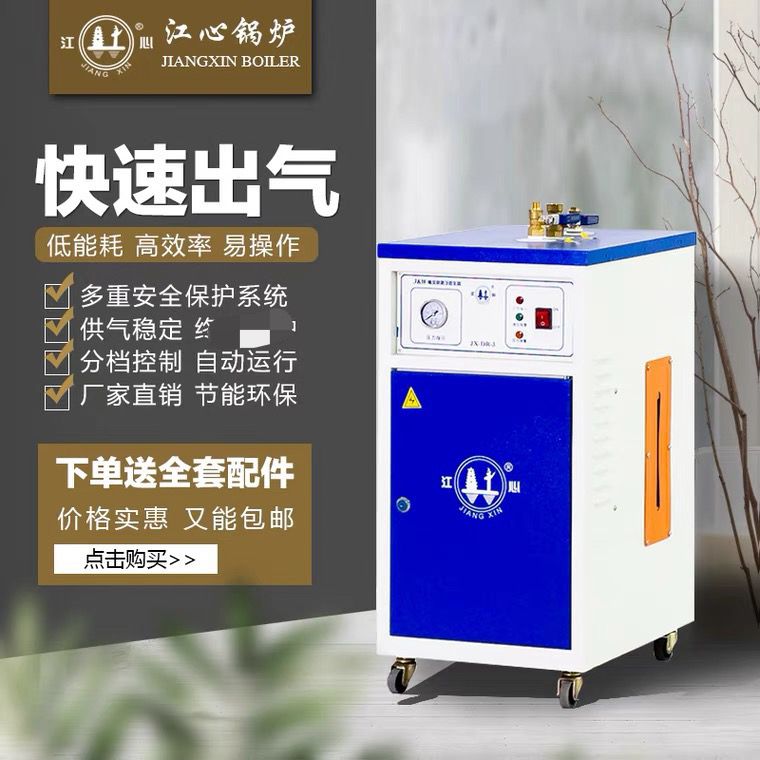 [臺灣公司貨 可開發票]江心電鍋爐3kw小型電加熱蒸汽發生器乾洗店服裝工業節能蒸汽鍋爐