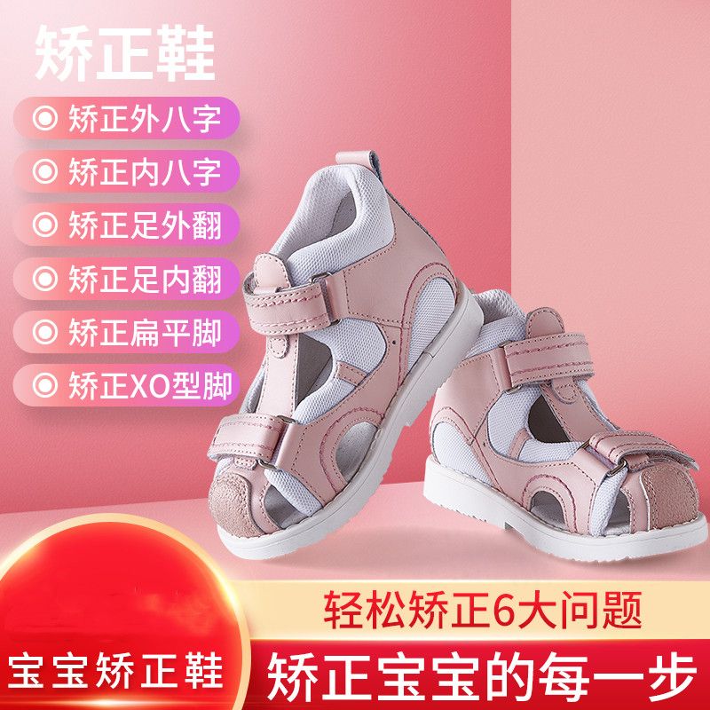 臺灣公司貨 最低價 免運 內八字兒童矯正鞋寶寶扁平足內外翻專用小孩透氣機能鞋防滑醫用