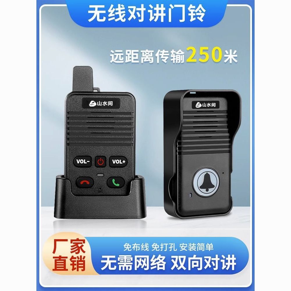 【最低價 公司貨】無線語音對講門鈴超遠距離別墅專用雙向通話對講機老人一鍵呼叫器 2