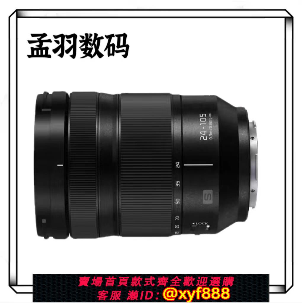 {可打統編 超低價}松下24-105mm F4 MACRO S-R20-60 24-70 70-200全畫幅鏡頭L卡口