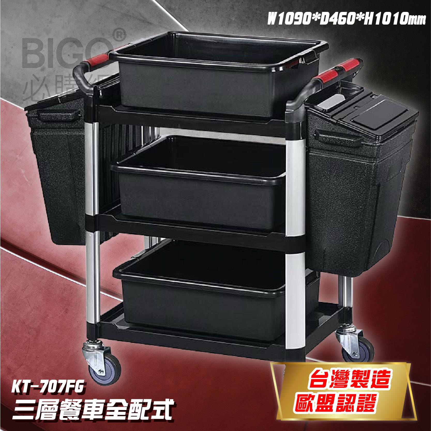 【臺灣製造】康得倫 KT-707FG 三層餐車全配式 手推車 置物車 收納車 餐車 餐廳 飯店 服務車 收碗車原廠現貨