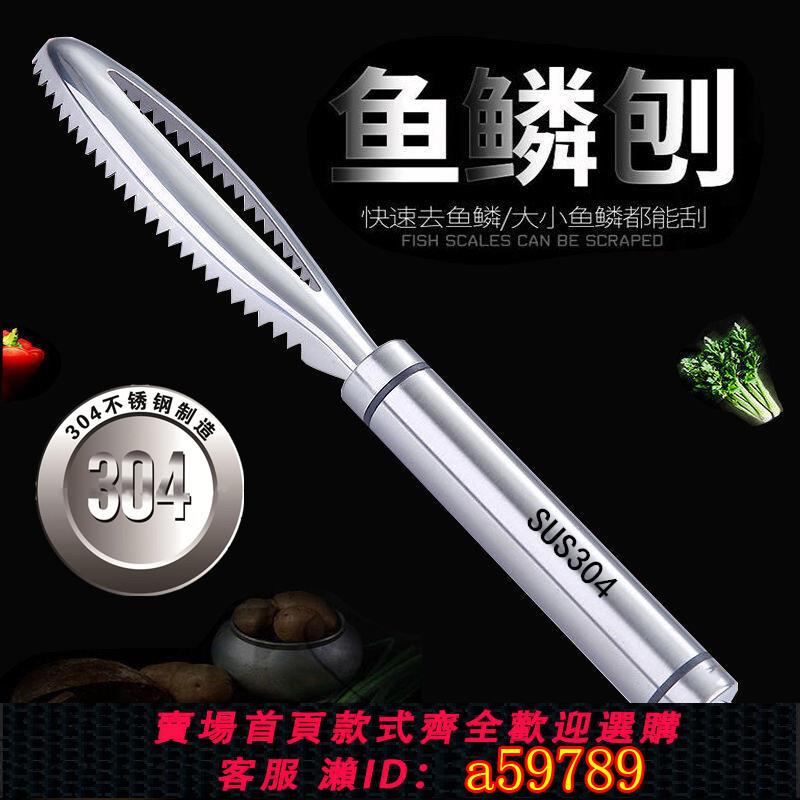【臺灣公司 可打統編】德國304不鏽鋼魚鱗刨刮鱗器家用刮魚鱗器去魚鱗神器打鱗殺魚工具