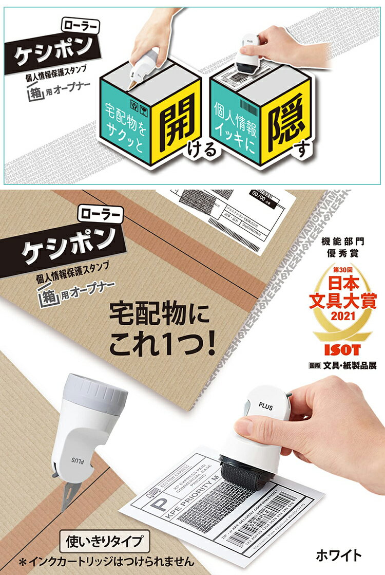 耀您館★日本PLUS可站立2合1個資保護印章&開箱刀IS-580CM(鋸齒刃+固定鎖;快乾墨+寬26mm英文亂碼,適網購族辦公室)開封拆箱刀兼機密保密章※獲日本文具大賞2021機能部門優秀賞※ 7