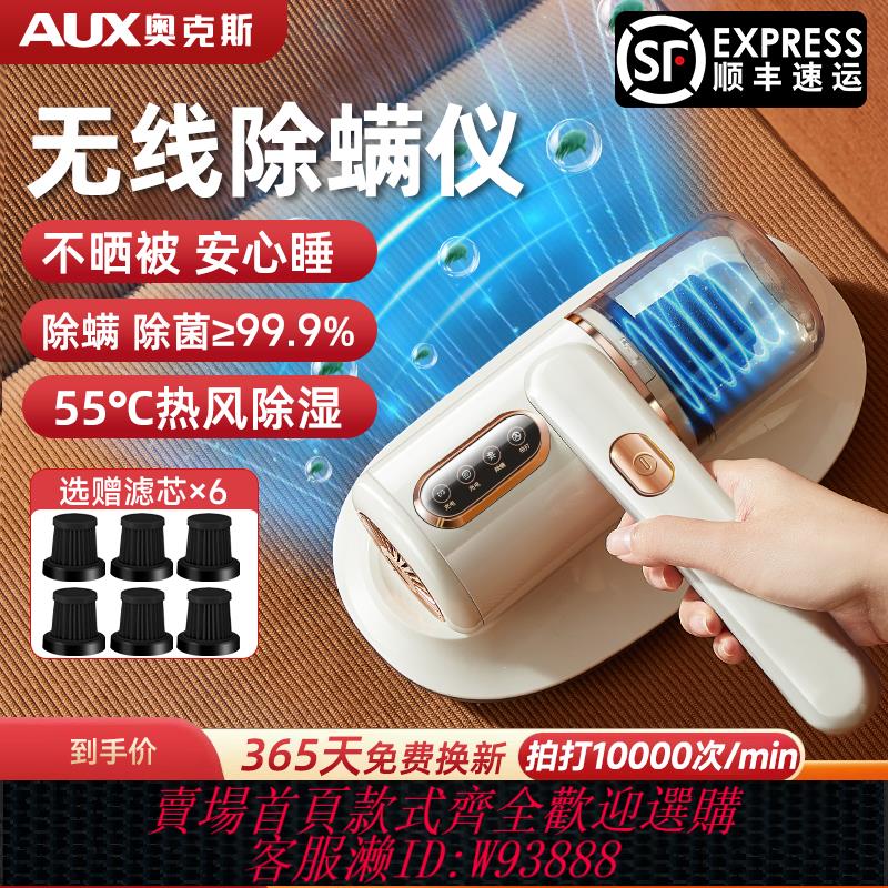 {臺灣公司貨 可打統編}奧克斯無線除蟎儀除蟎神器床上家用紫外線殺菌機吸塵器一機多用蝻