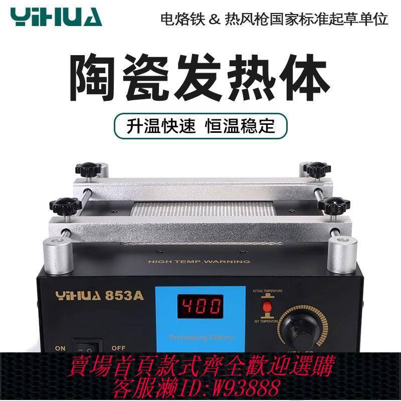 焊臺 YIHUA誼華853A加熱臺可調溫恆溫維修焊臺數顯熱風槍焊接bga加熱臺