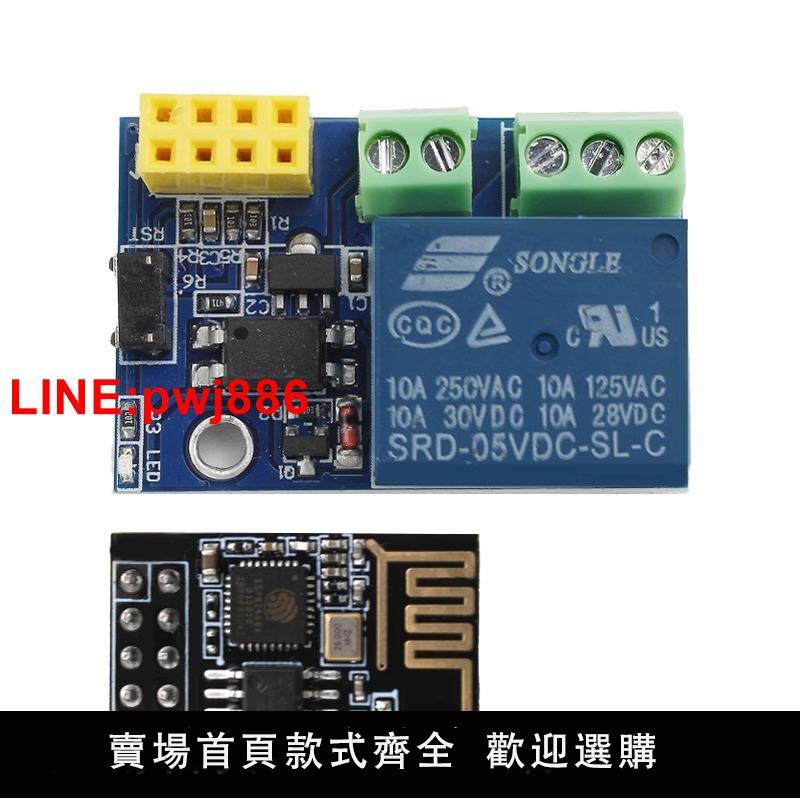 {臺灣公司 可開發票}ESP8266 ESP-01S Relay模組 繼電器 WIFI 智慧插座 加ESP-01S