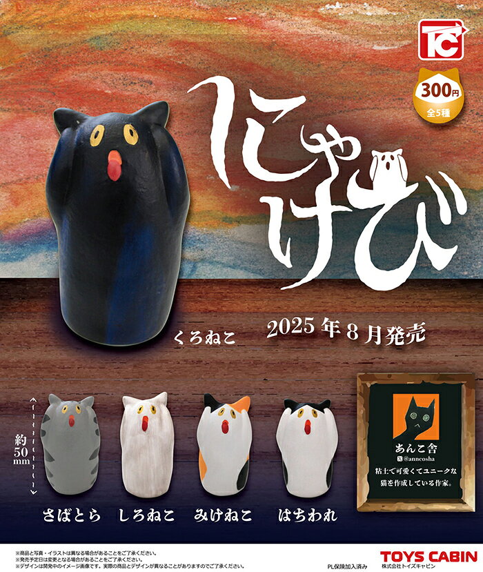 TOYS CABIN扭蛋轉蛋 吶喊貓 一套五款 【鯊玩具】