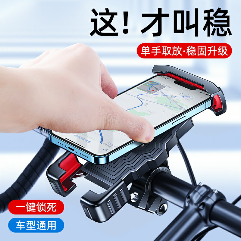 電動電瓶車手機架 山地自行車騎行防震導航架 摩托車騎行裝備【不二雜貨】