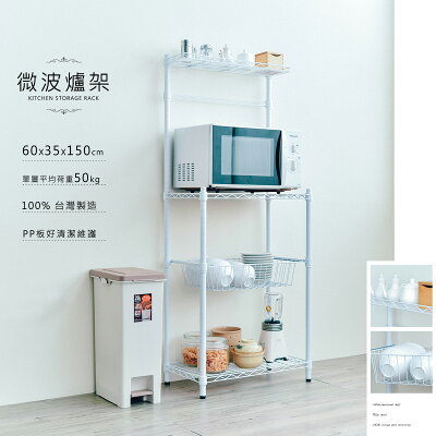 電器架/組合架/碗盤架 輕型 60X35X150cm 烤漆微波爐架 兩色可選 dayneeds