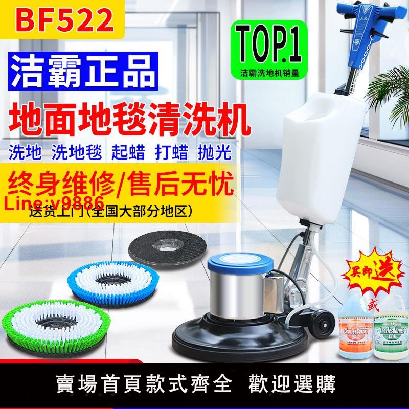 【臺灣公司 超低價】潔霸BF522手推式地毯清洗機工廠商用酒店保潔多功能刷地洗地機器