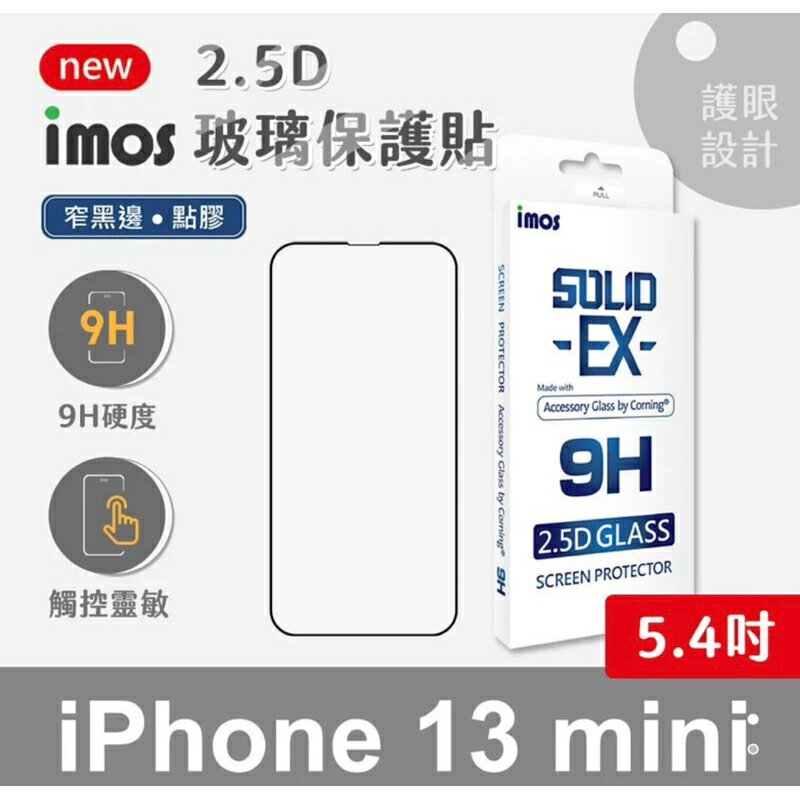 強強滾生活 imos iPhone 13 mini 5.4吋 2.5D窄黑邊玻璃貼 螢幕保護貼